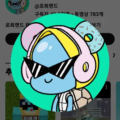 Profile image of 로희