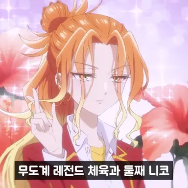 Profile image of 니코