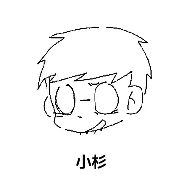 Profile image of 小杉
