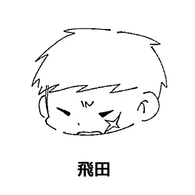 Profile image of 飛田