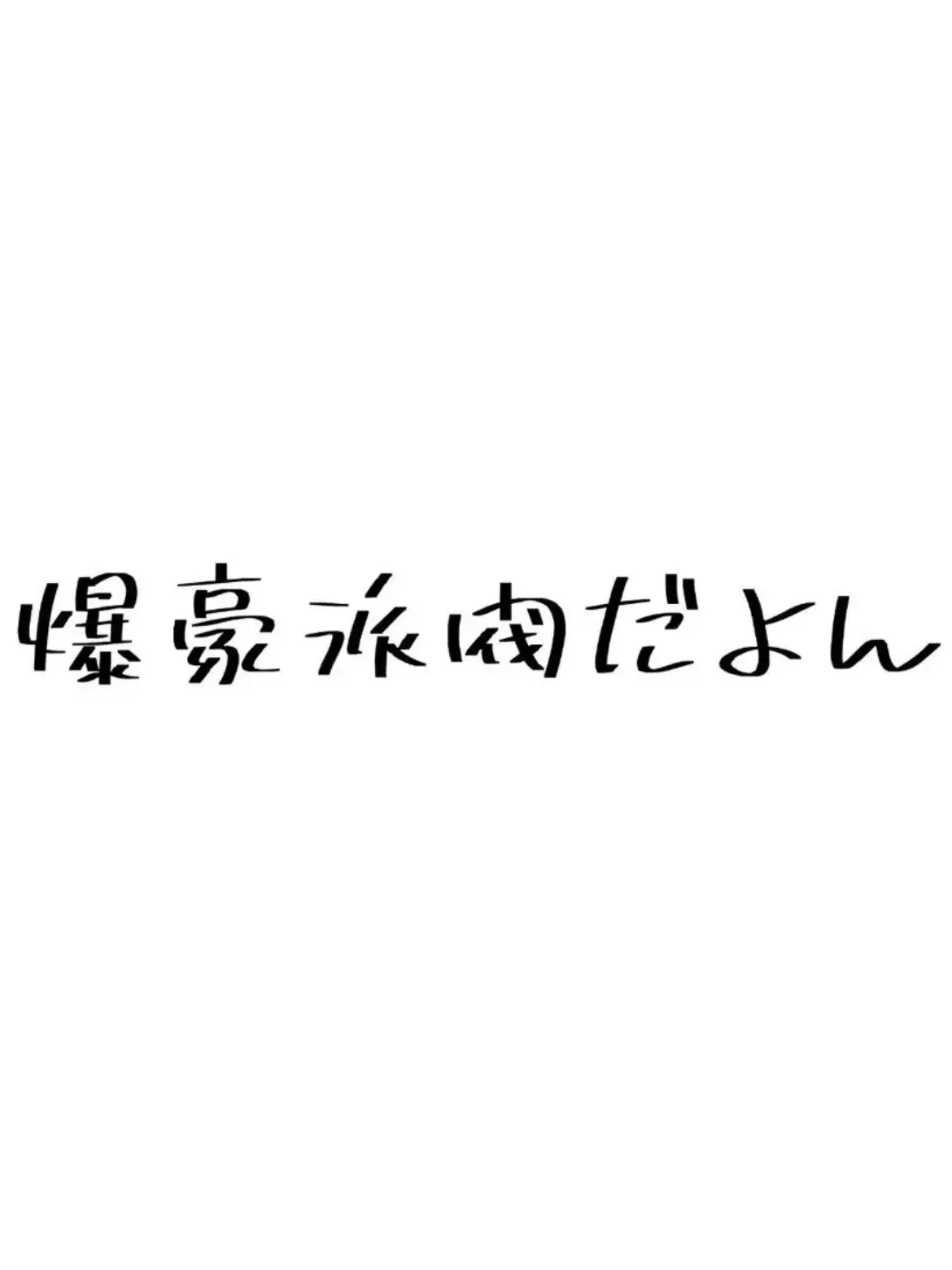 tadanoahodesu726의 配信切り忘れた…！？