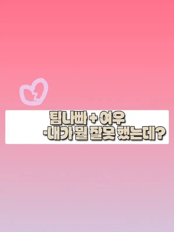 FabricBear8331의 팀나빠 + 여우