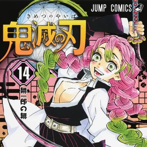 WickedDisc3629의 恋柱・甘露寺蜜璃