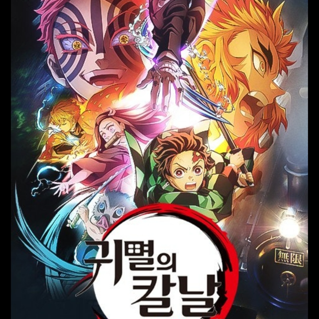 귀칼 무한열차 대표 이미지