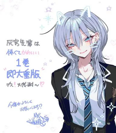Profile image of 灰宮美桜