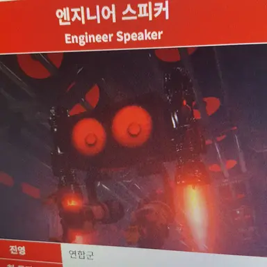 Profile image of 엔지니어 스피커