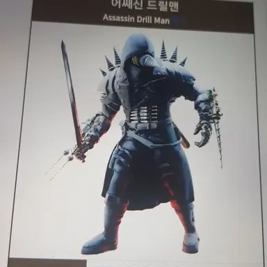 Profile image of 어쌔신 드릴맨