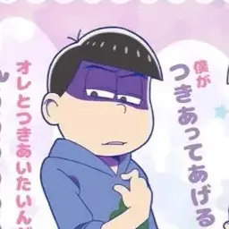 Profile image of カラ松
