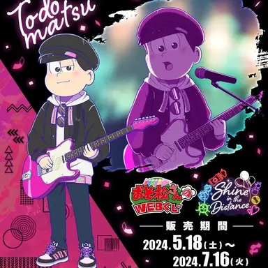 Profile image of 松野トド松