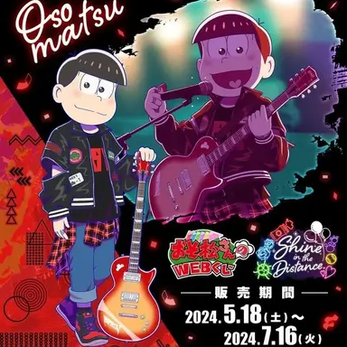 Profile image of 松野おそ松