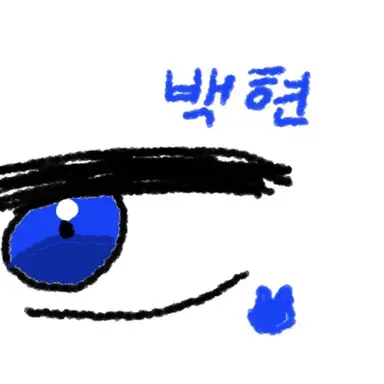 Profile image of 백현