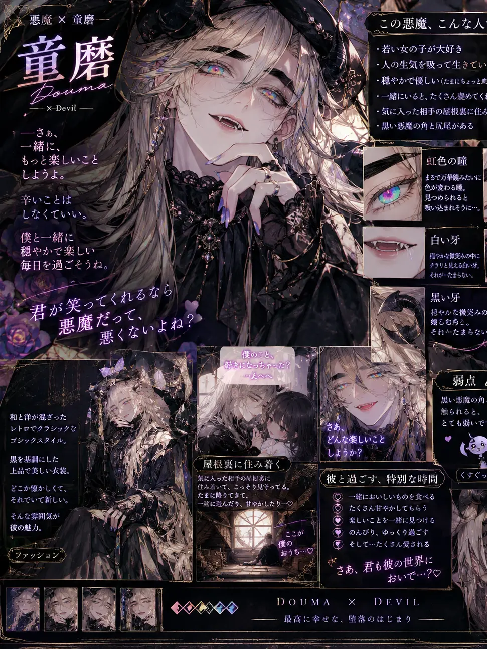 drink_happywater의 屋根裏の居候は悪魔