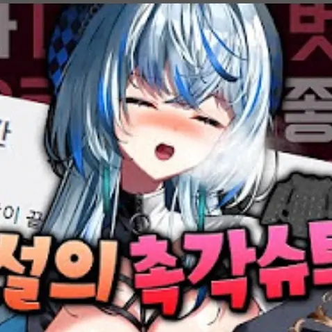 CreamyCrumb4653의 윤이제 촉각슈트(지각 벌칙)