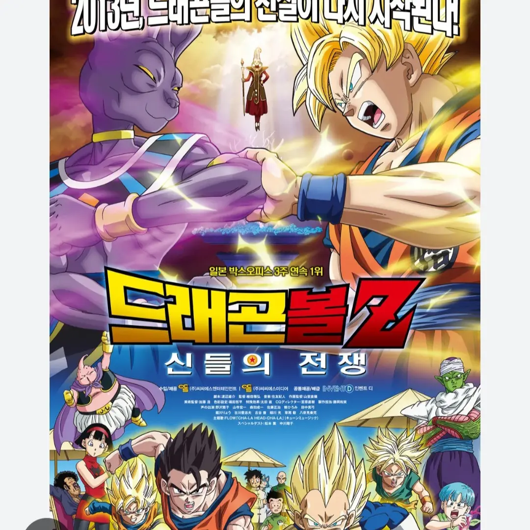 SnugSeed7661의 드래곤볼 신들의 전쟁