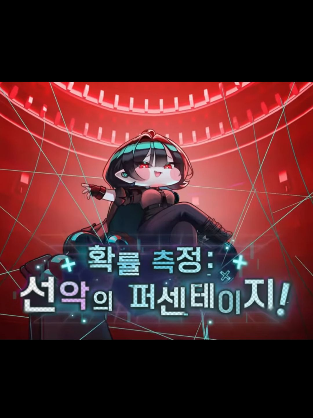 확률 측정 : 선악의 퍼센테이지 대표 이미지
