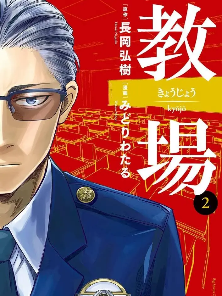 BruteAinu4235의 教場Ⅱ