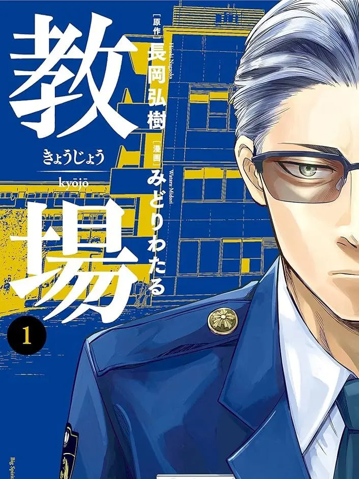 BruteAinu4235의 教場Ⅱ