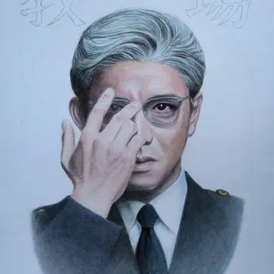 Profile image of 風間公親