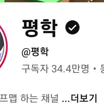 Profile image of 평학