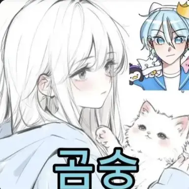 Profile image of 곰숭