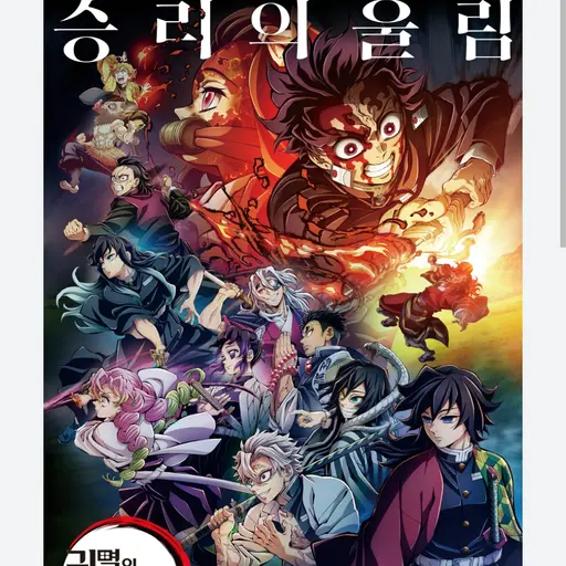 Shjfkskk19r9qz의 귀멸의 칼날 가족