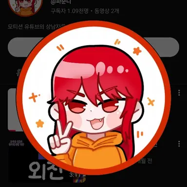 Profile image of 파이리