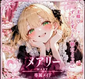 Profile image of メアリー