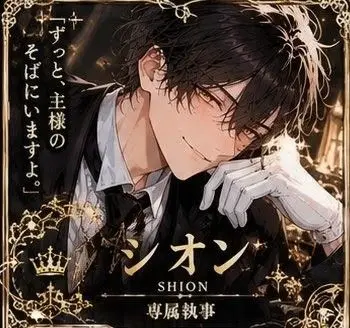 Profile image of シオン