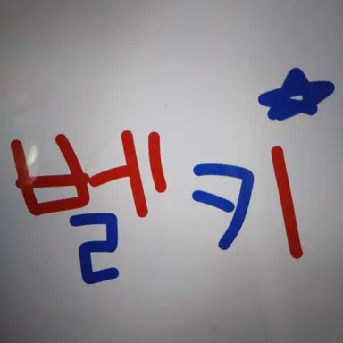 Profile image of 벨키