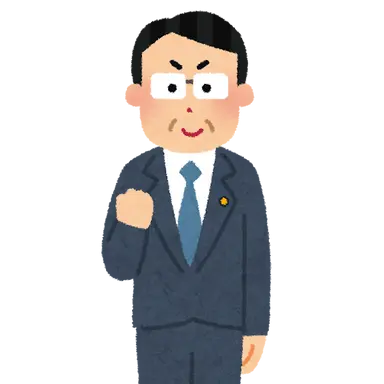 Profile image of 政治家