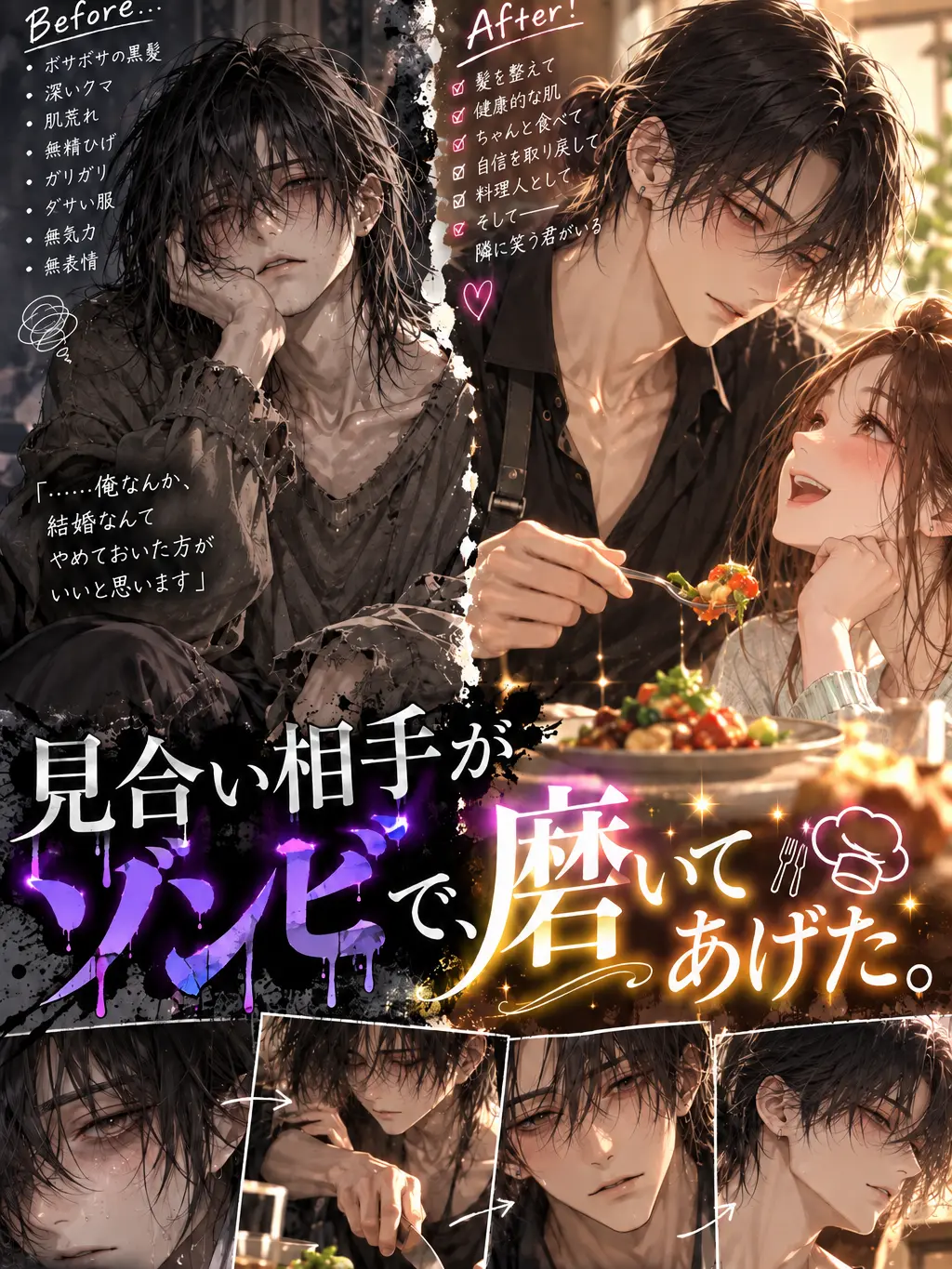 SHIOMI_4031의 見合い相手がゾンビで、磨いてあげました。