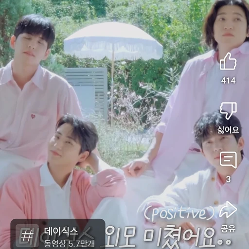 데이식스
