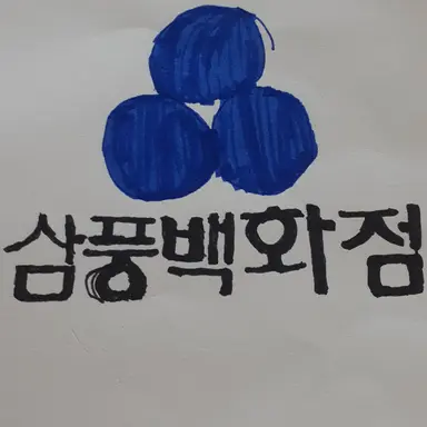 Profile image of 삼풍백화점
