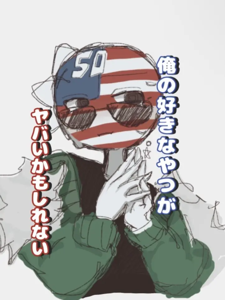 CrispWhale4282의 俺の好きなやつがヤバイかもしれない