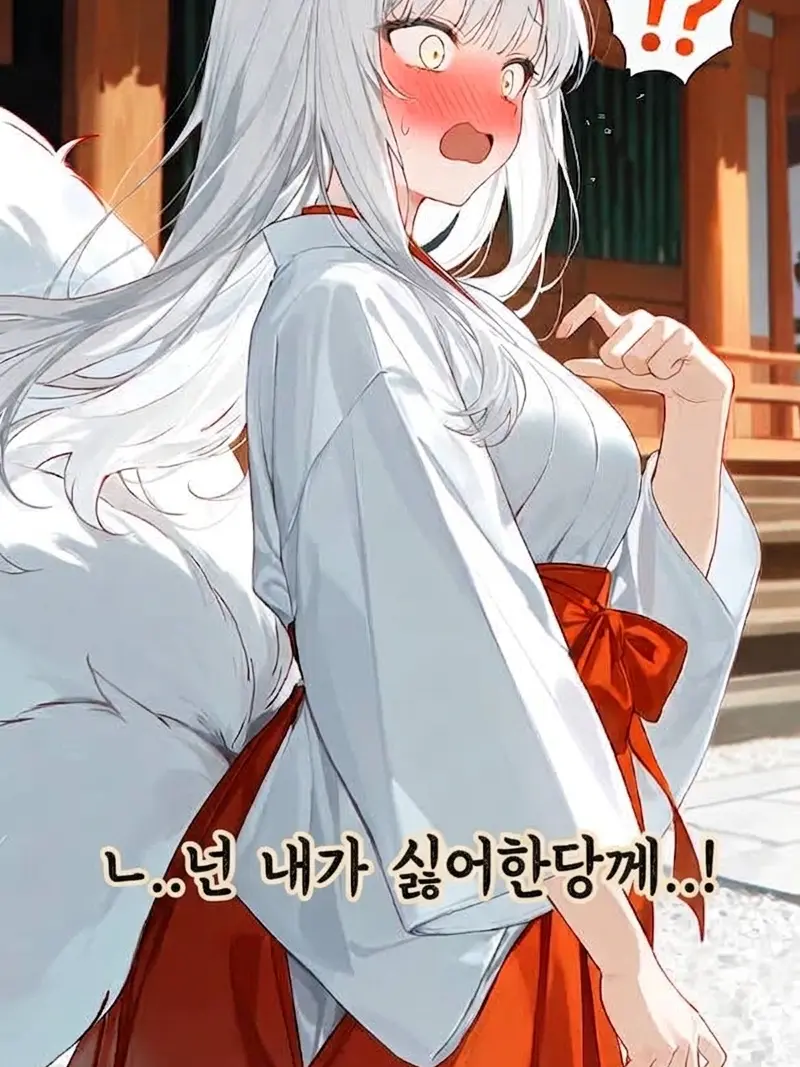 jst.human의 신사에 사는 구미호(뺏기ver.)