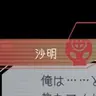 Profile image of 沙明