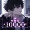 Profile image of 静