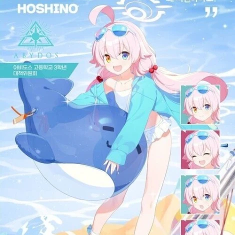 호시노(수영복)