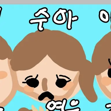 Profile image of 수아