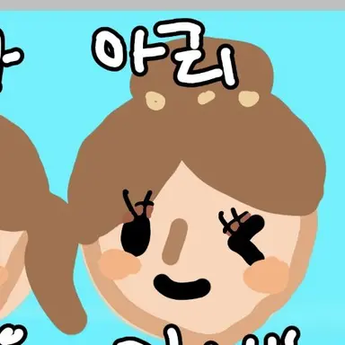 Profile image of 아리