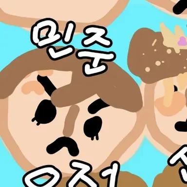 Profile image of 민준