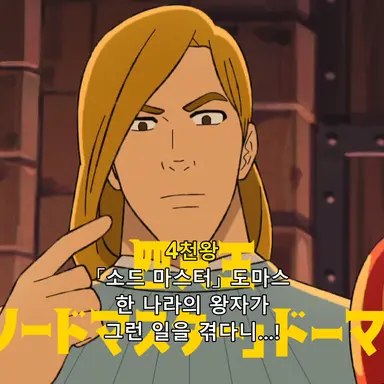 Profile image of 도마스