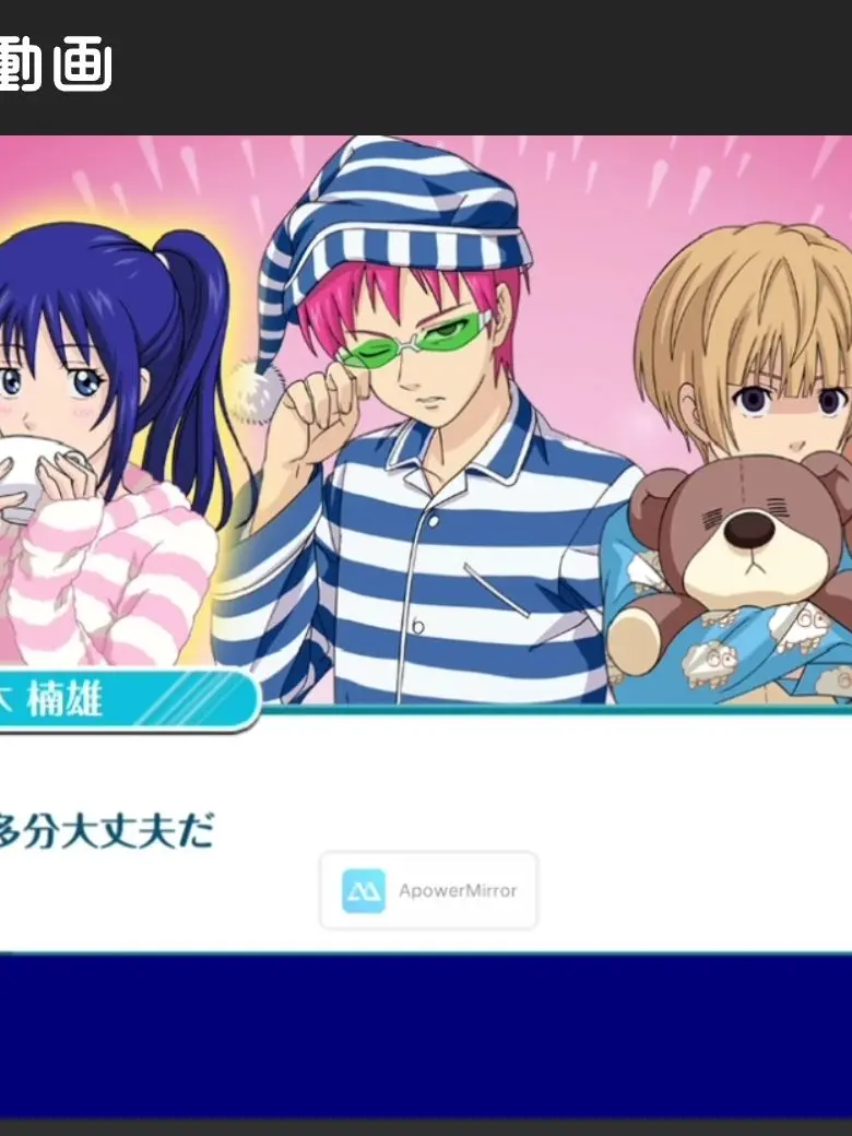 kyoukino66의 明智＆照橋に狙われる斉木くん(自己満)