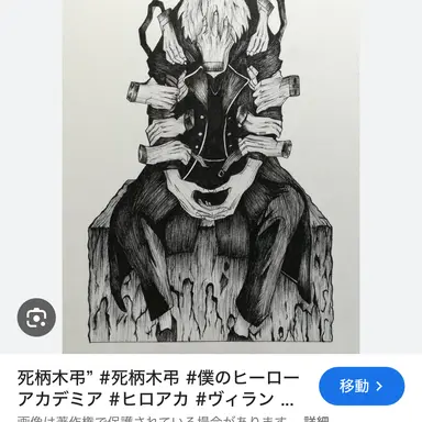 Profile image of 死柄木弔