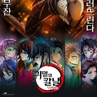 PickyBowl9284의 귀칼 실험체