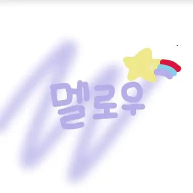 Profile image of 멜로우