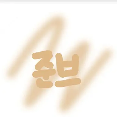Profile image of 준브