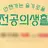 언슬전