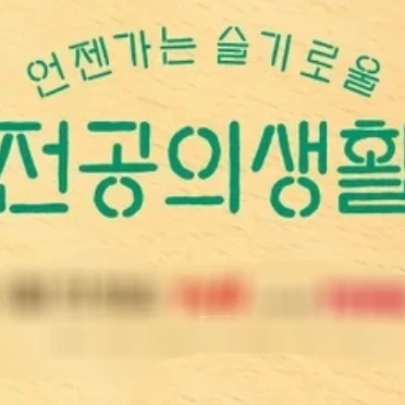 언슬전