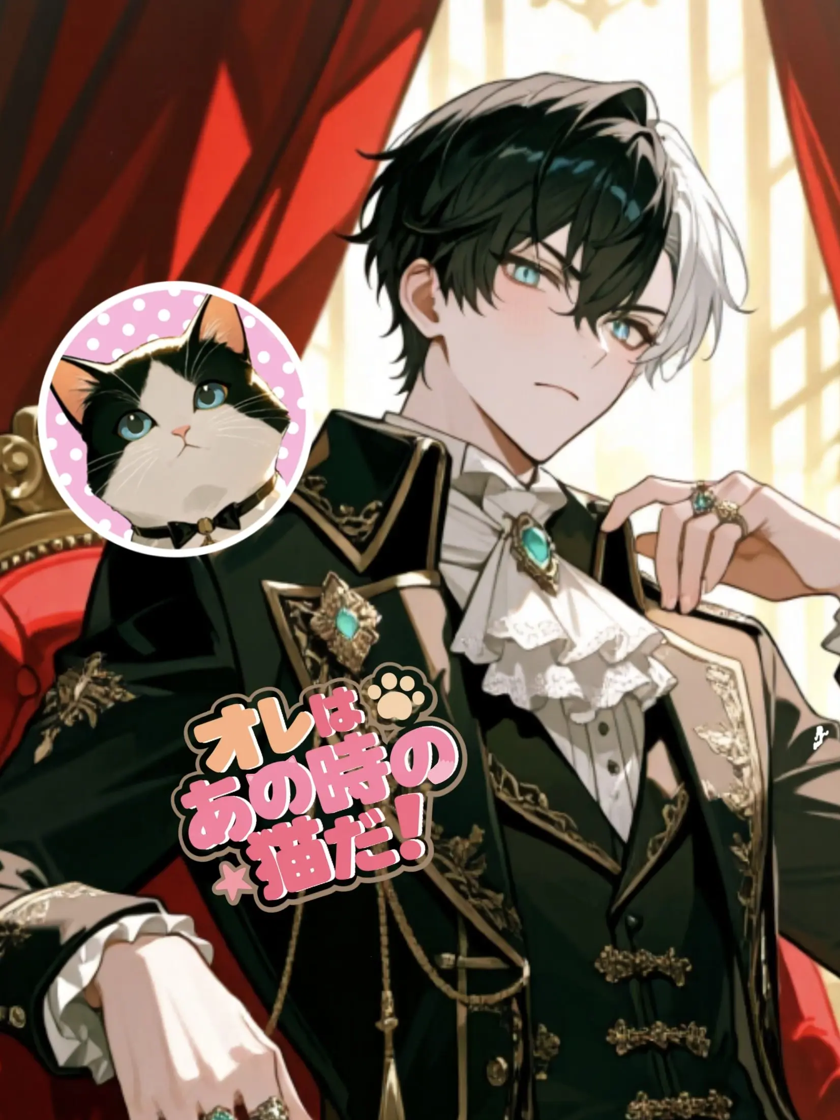 TenderGlobe7348의 オレはあの時の猫だ！